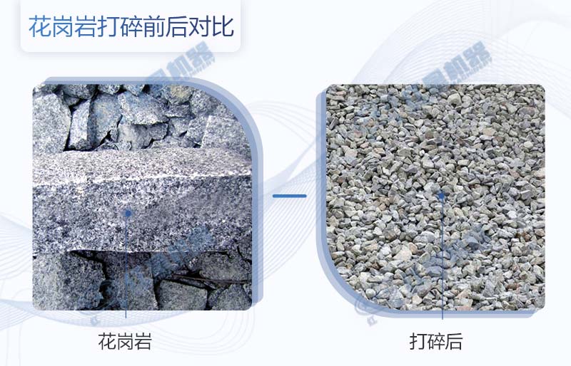 花岗岩原料与成品对比图